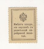 10 копеек 1915 - реверс