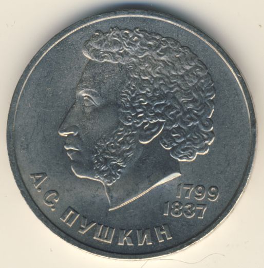 1 рубль 1984 - аверс