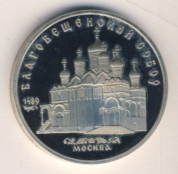 5 рублей 1989 - аверс