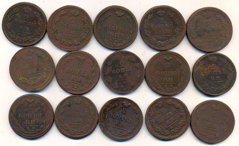 Лот монет России: 2 коп (15шт) 1810-1827 - реверс