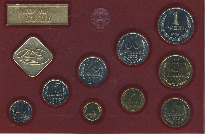 Годовой набор монет СССР: 1 рубль, 50,20,15,10,5,3,2,1 коп (9шт) + 2 жетона. Пластиковая упаковка 1976ЛМД - реверс