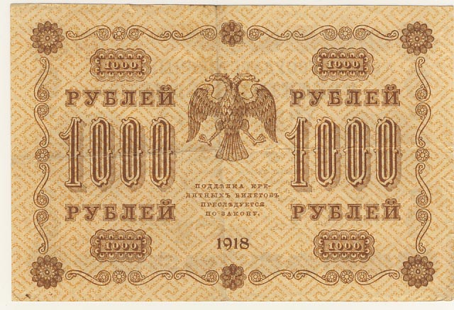 1000 рублей 1918 - реверс