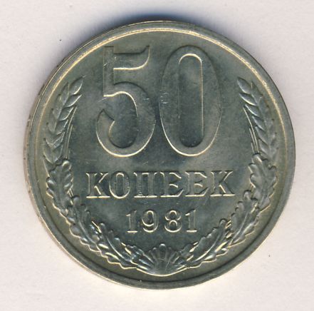 50 Копеек 1964 Года Цена