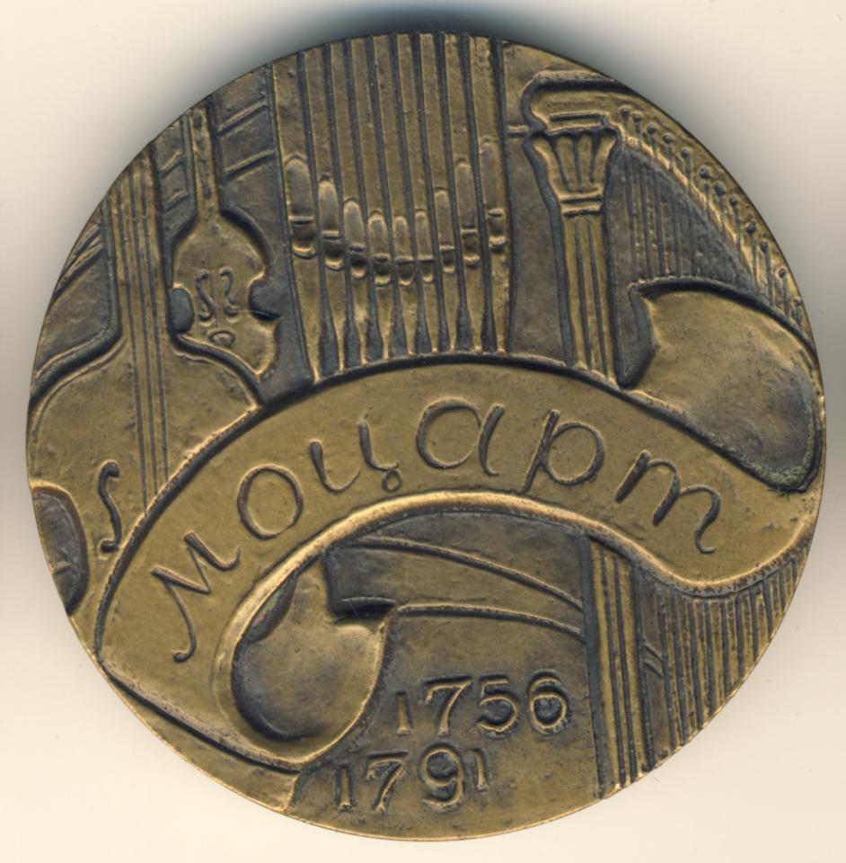 Медаль. Моцарт (1756-1791). D-60мм 1982ЛМД - реверс  фото реверс