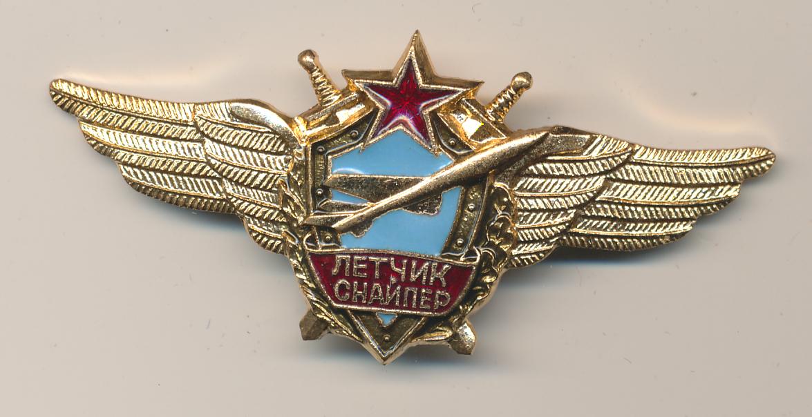 Значок Ввс Ссср Купить