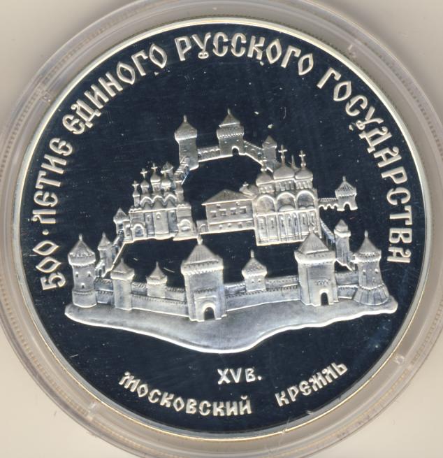 3 рублей 1989. 3 Рубля полиция России Аверс.