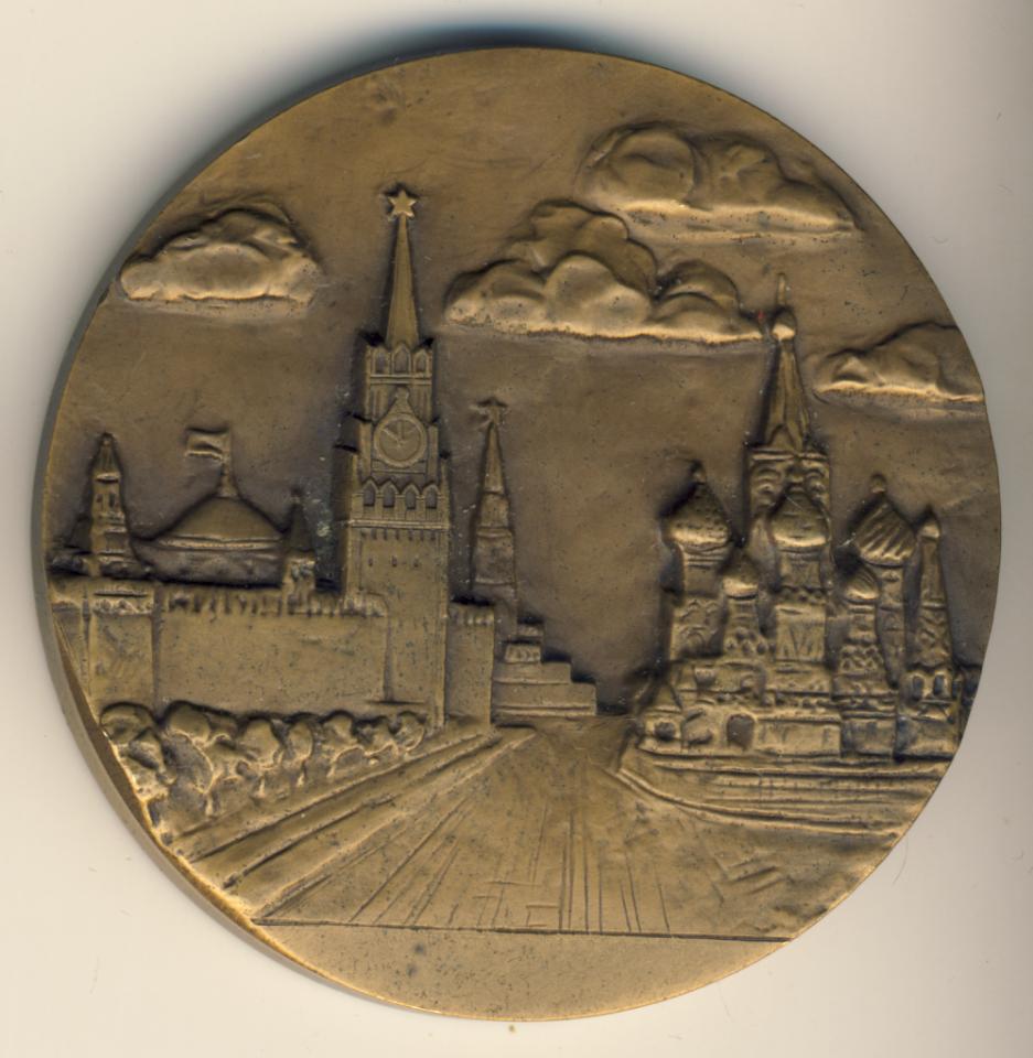 Медаль с изображением кремля