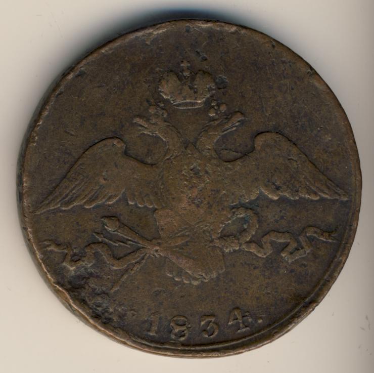10 копеек (петров-1,5р, ильин-2р). 1834.