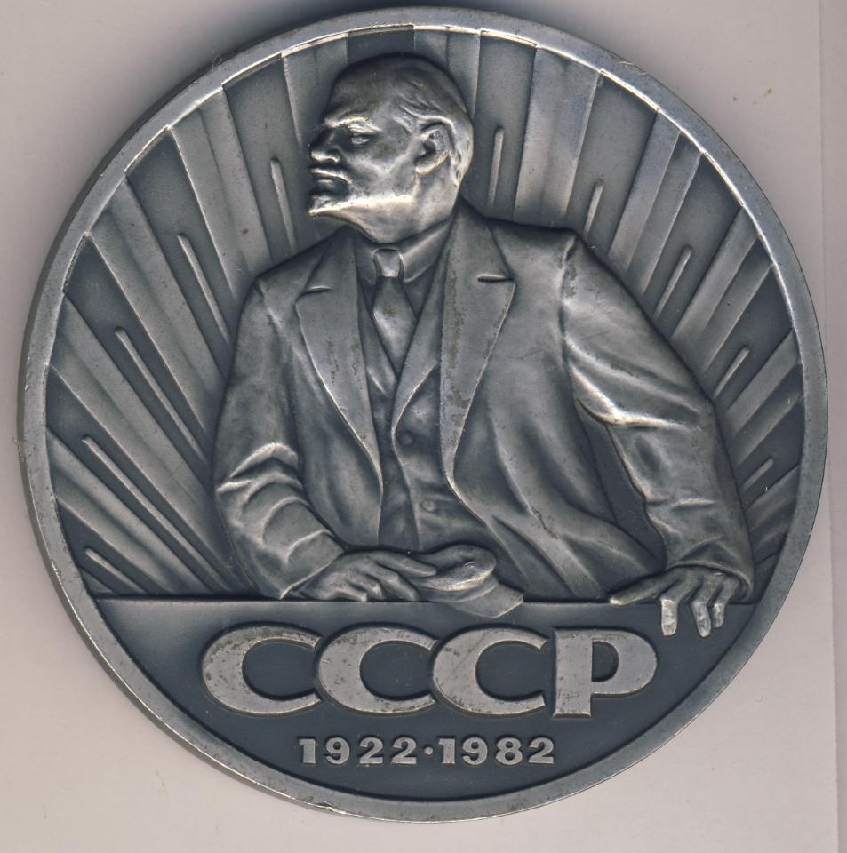 1982. Настольный медаль 1922- 1982. Настольная медаль Ленин СССР 1922-1982. Настольная медаль 60 лет Союзу советских Социалистических республик. Настольная медаль 60 лет СССР 1922-1982.