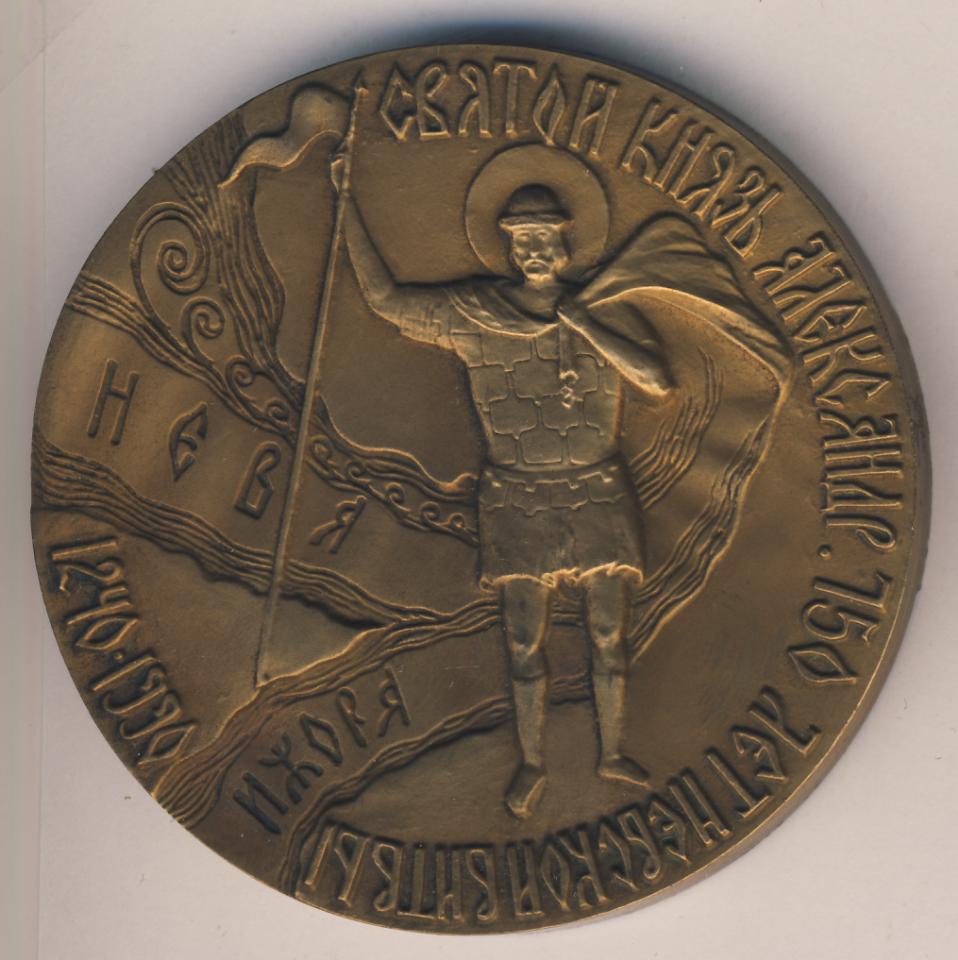 назовите исторического деятеля изображенного на медали. талер. медаль святой князь нева ижора. назовите исторического деятеля изображенного на медали. назовите изображенного на медали монарха.