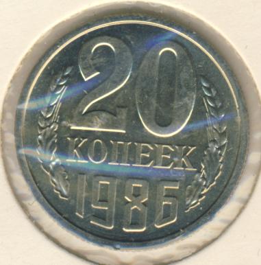 20 Копеек 1986 Года Цена