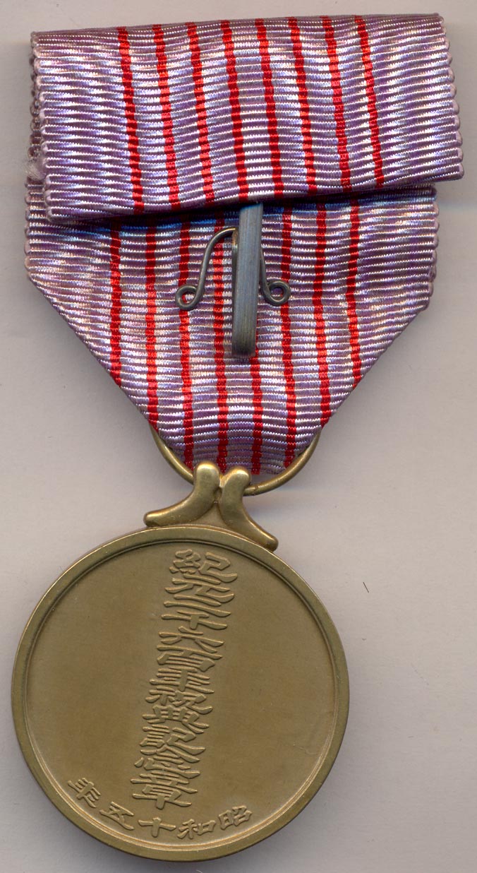 Медаль в память 2600 летия Империи Япония, в коробке 20в - реверс