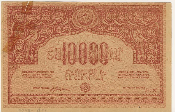 10000 рублей 1921 - аверс