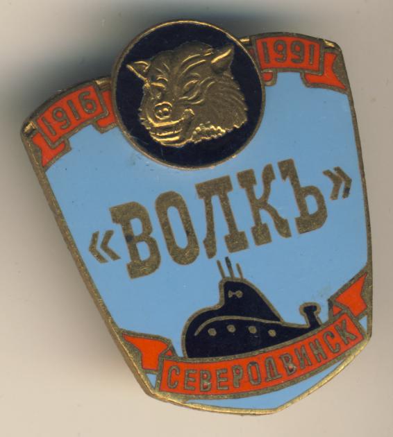 Лодки волка. Подводная лодка волк Шеврон. Знак подводная лодка волк. Знак подводная лодка Владикавказ. Wolfpack знаки подводных лодок.