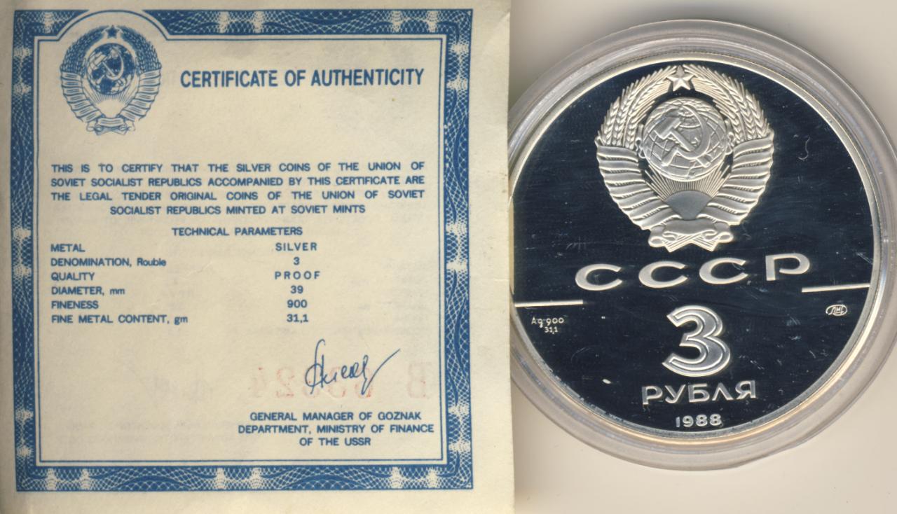 три рубля ссср серебро. курс рубля 1988 года. курс рубля 1988 года. 25 рублей «160 лет сбербанку россии». 1 рубль ссср 1991.