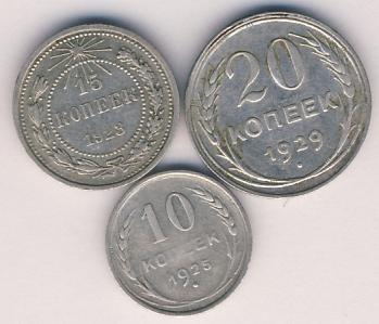 Лот монет СССР: 20,15,10 коп (3шт) 1923-1929 - реверс