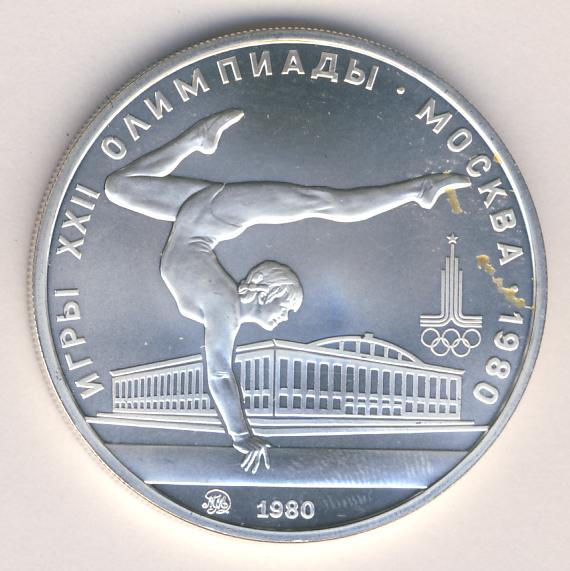 5 рублей unc. Олимпийские 5 рублей. Монета 5 евро гимнастика. 5 Рублей спортивная гимнастика 1980.