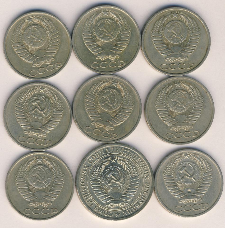 Лот монет СССР: 1 руб, 50 коп (9шт). 1964-1988