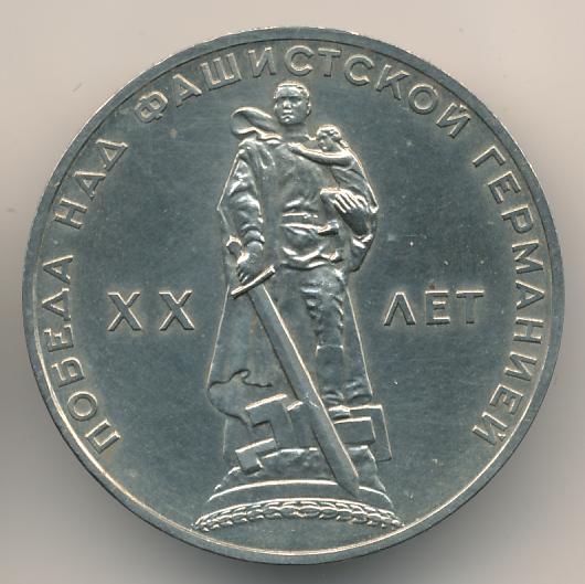 Рубль Ссср 20 Лет Победы Стоимость