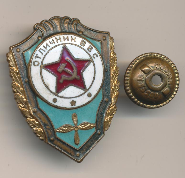 Значок отличник. Знак отличник ВВС РФ. Знак 