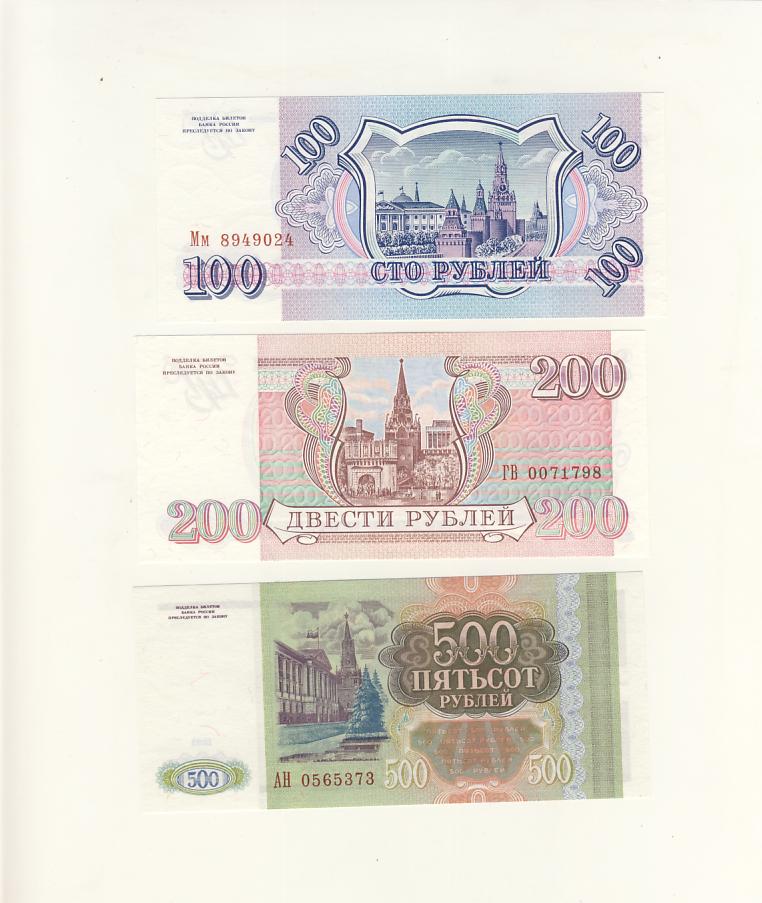 12 500 в рублях. Билет банка России 500 рублей. Билет банка России 1993. Российская 100/3. Лот билетов банка.