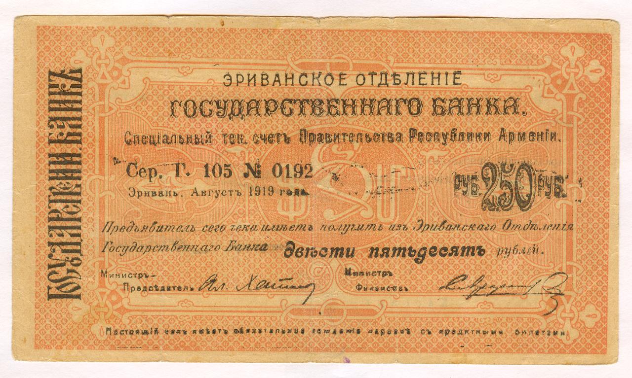 республика армения рублей 100 1919. карта армении 1919-1920. ростов 100 рублей 1919 pmg. армения 1919. банкноты армении 1919.