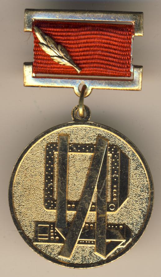 Знак Ветеран службы.