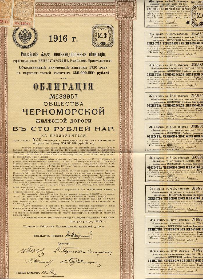 Ценные бумаги общество. Весы Империал 1914. Торги облигации время. Москва 1916. Облигации черного моря своими руками.