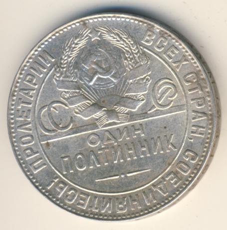 Сколько полтинник 1924 года. Полтинник 1924. Серебряный полтинник 24 года. Один полтинник 1924 серебро 9 грамм. Полтинник 1924 года размер.