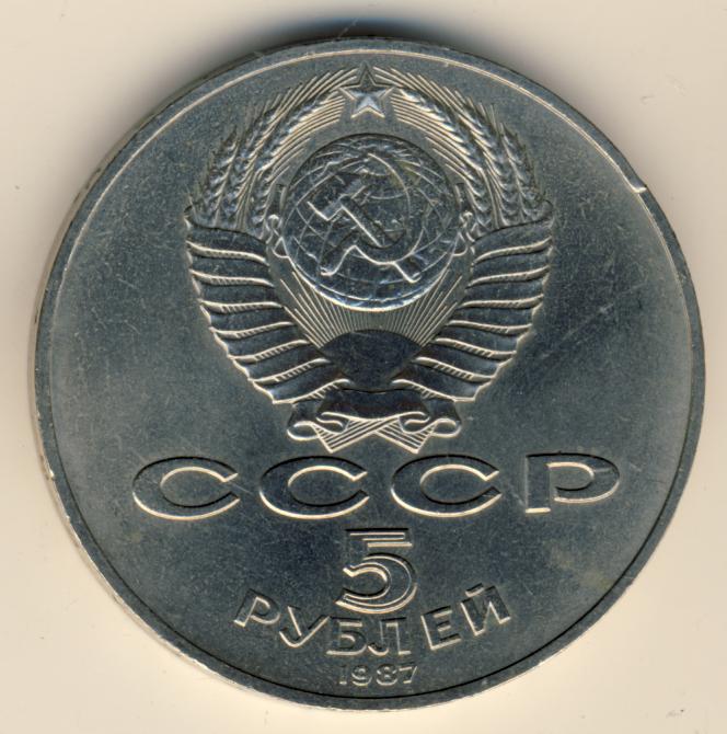 1 Рубль 1987 Года Цена