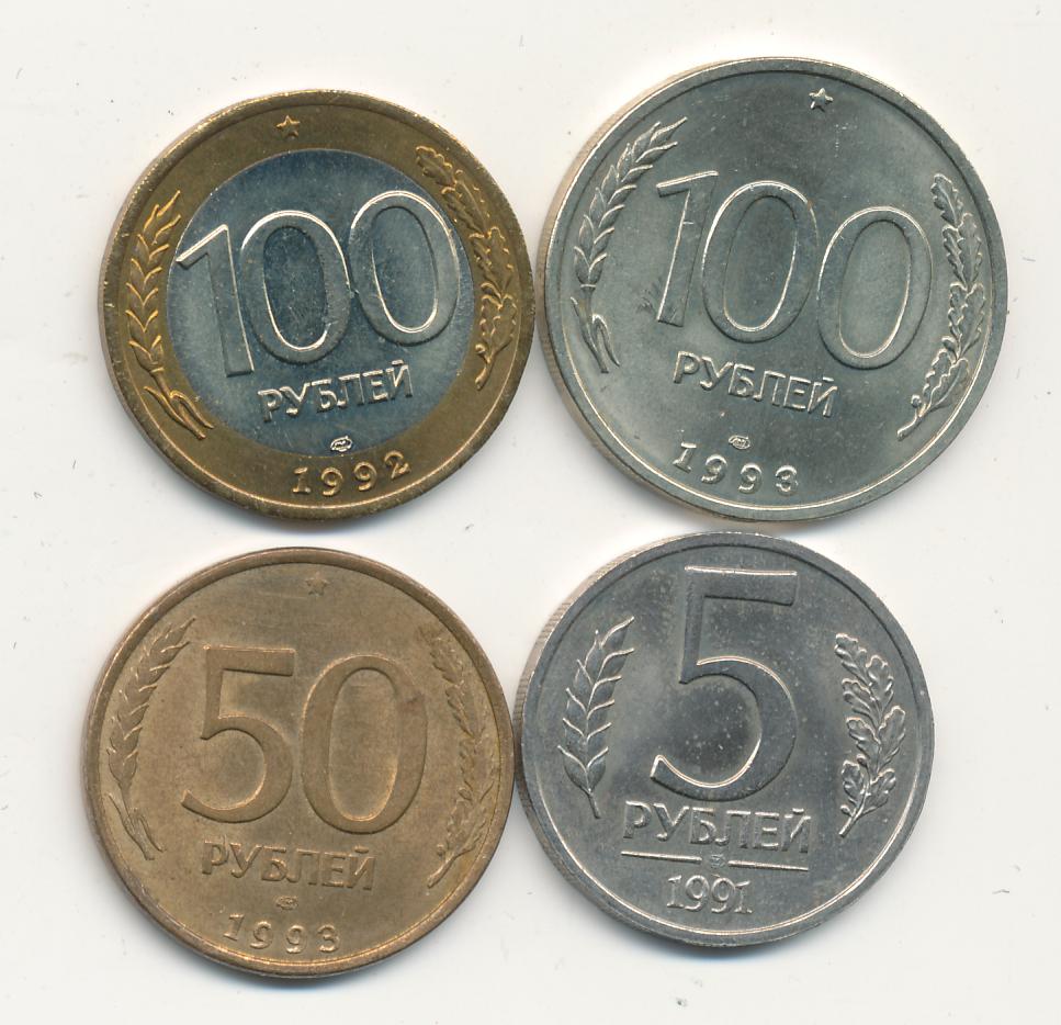Копейки советского времени. Монеты 1993 50 коп. Советские металлические монеты. Ценные старинные монеты. Старые ценные вещи монеты.