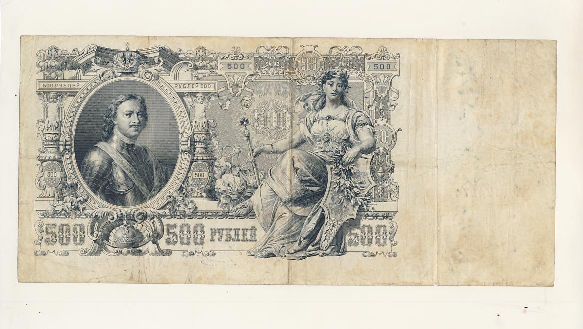 500 г в в рублях. Первые бумажные деньги в России при Екатерине 2. 500 Рублей 1912 года. Царские деньги бумажные.