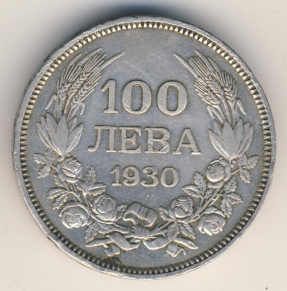 100 лева. Болгария 50 Лева 1930 КДВ 1977. Алтлево 100. 50 Лева 2015. Инлево 100.