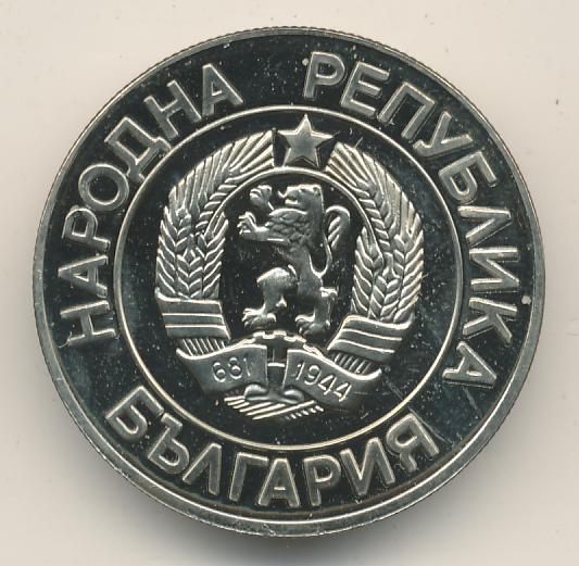 20 лева. Болгария 20 левов, 1989. 20 Болгарских Лева фото. Болгарская 20 Лева 2007 года на рубл.