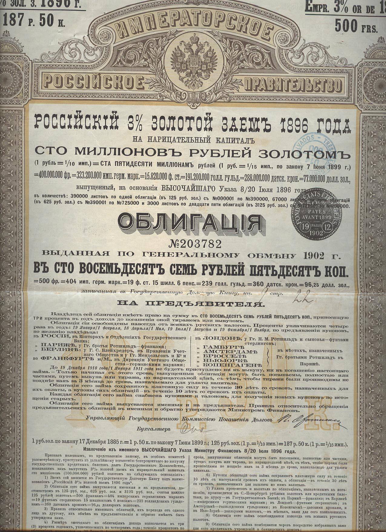 редкие купюры 50 рублей. сто пятьдесят пять рублей. 50 рублей изображение на купюре. купюра 100 рублей. торги ценными бумагами.