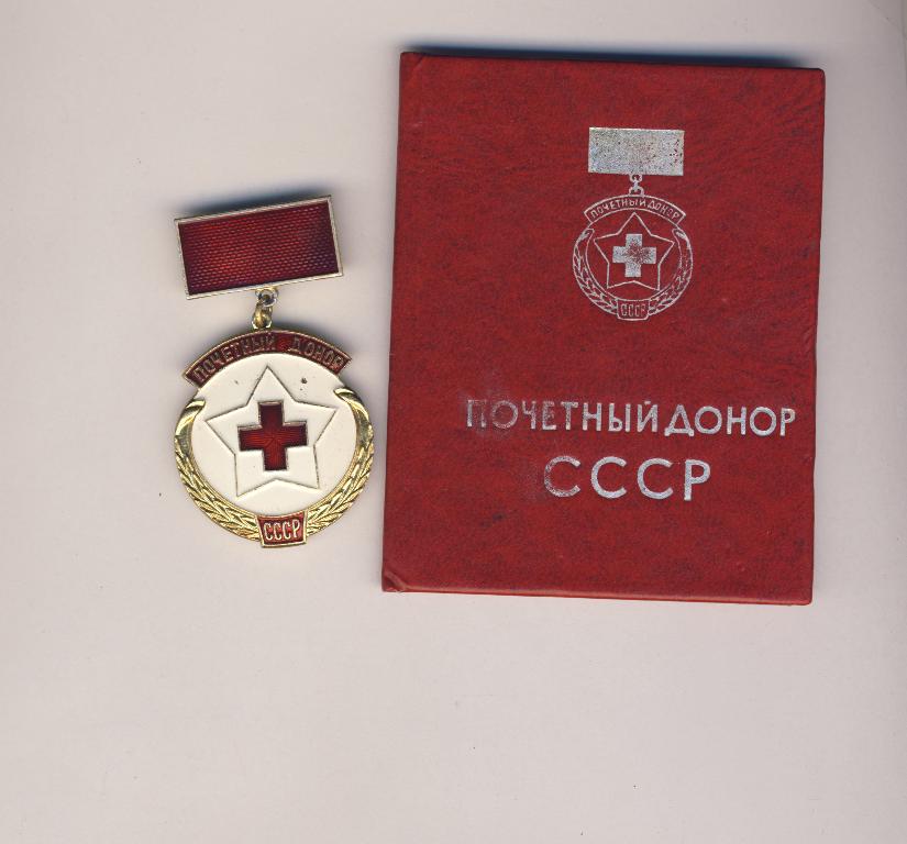 Как стать почетным донором 2024. Нагрудный знак Почетный донор СССР. Медаль Почетный донор России 2023.