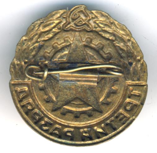 Знак Третий разряд.