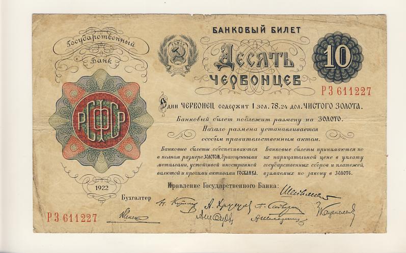 25 Червонцев 1922