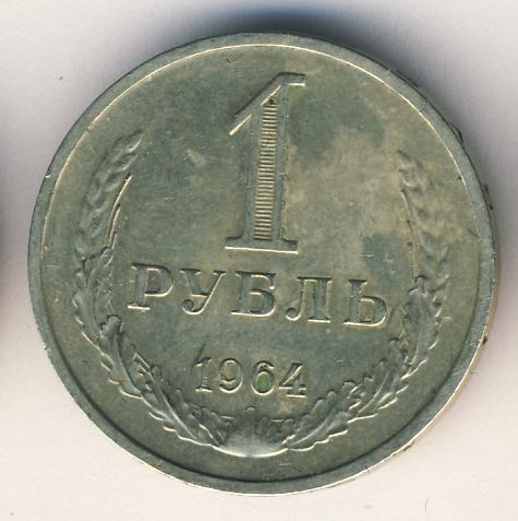 За сколько можно купить 1 рубль. 1 Рубль 1964. 1 Рубль 1964 со странными знаками. 1 Рубль 1964 года а-35. За сколько можно продать 1 рубль 1964 года.