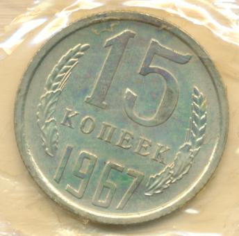 Монета 15 копеек 1917 1967