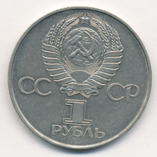 20 рублей 60 копеек. Купить 1 рубль 1977,78,79,80 годов.