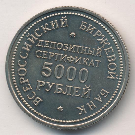 Сертификат 5000 рублей картинка