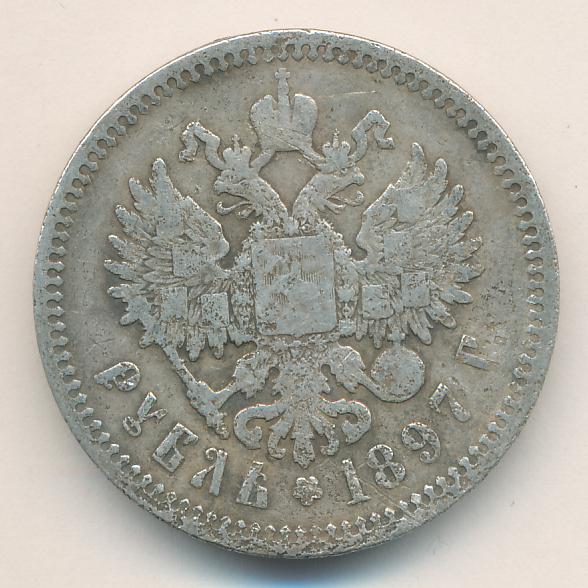 Рубль 1897 серебро