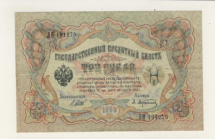 тариф 3 рубля. три рубля. юбилейные монеты ссср 3 рубля. тариф 3 рубля. деньги 1905.