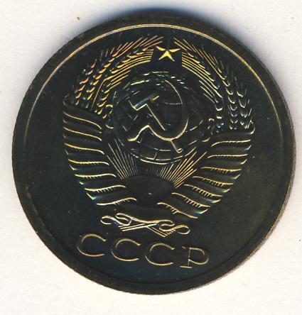 5 копеек 1975