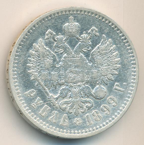 50 копеек 1899 года. 50 Копеек 1899. 50 Коп Николая II. Серебряный рубль Николая второго 1899 года цена на май 2022 года. Серебряный рубль Николая второго 1899 года цена.