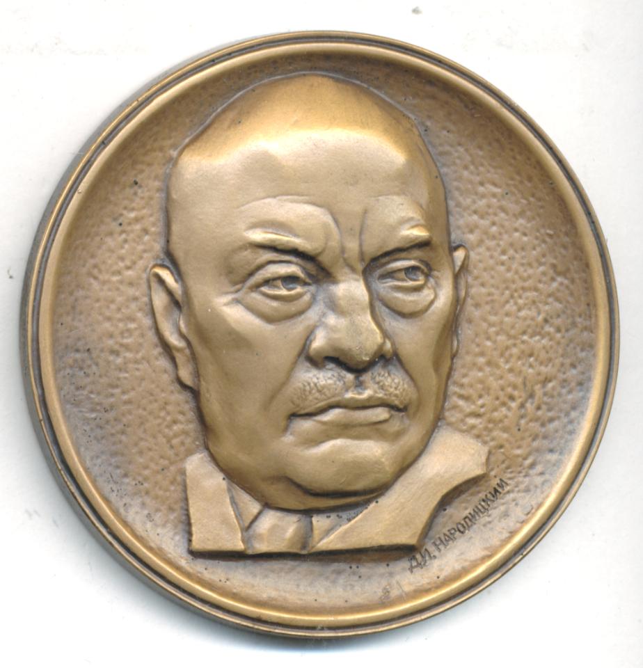 Медаль. Алексей Викторович Щусев архитектор, академик (1873-1949). D-60мм.  1976ЛМД