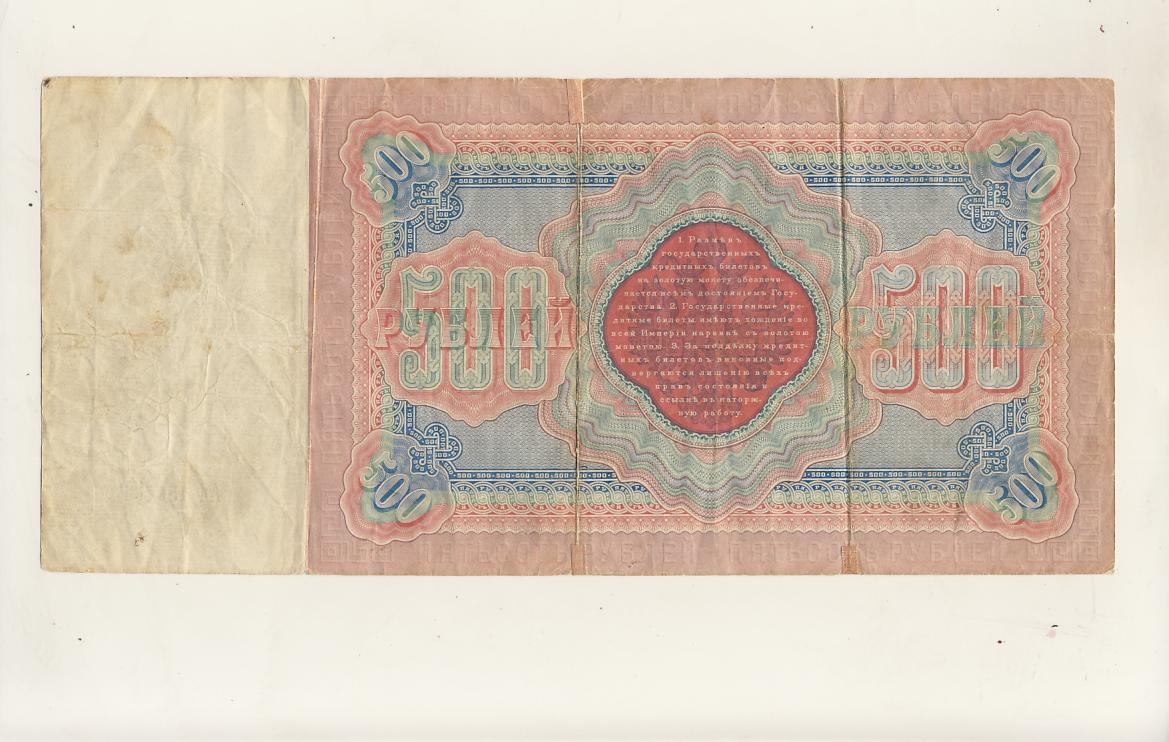 Билеты 500 рублей. Бона 500 рублей 1898. 500 Рублей 1898 банкнота. 25 Рублей 1898. 100 Рублей 1898 банкнота.