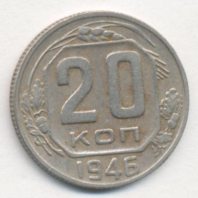 20 Копеек 1956 Года Цена