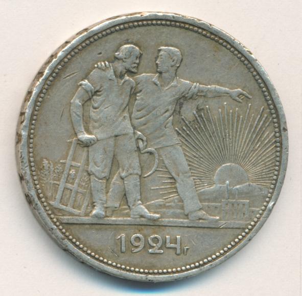 Серебряный рубль 1924 года. Рубль 1924. Монета рабочий и колхозник. 2 Рубля 1924 года цена.